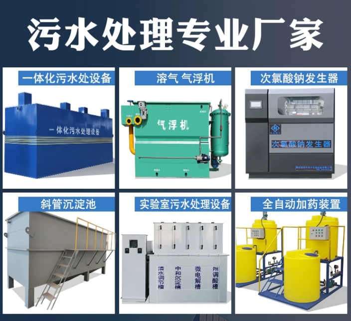 渭源一体化污水处理设备