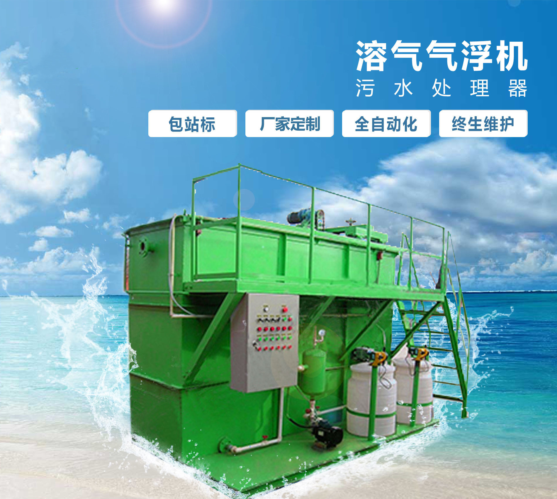 渭源溶气气浮机