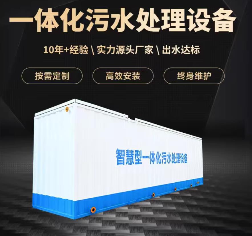 渭源一体化污水处理设备_生活污水处理_甘肃嘉源通环保