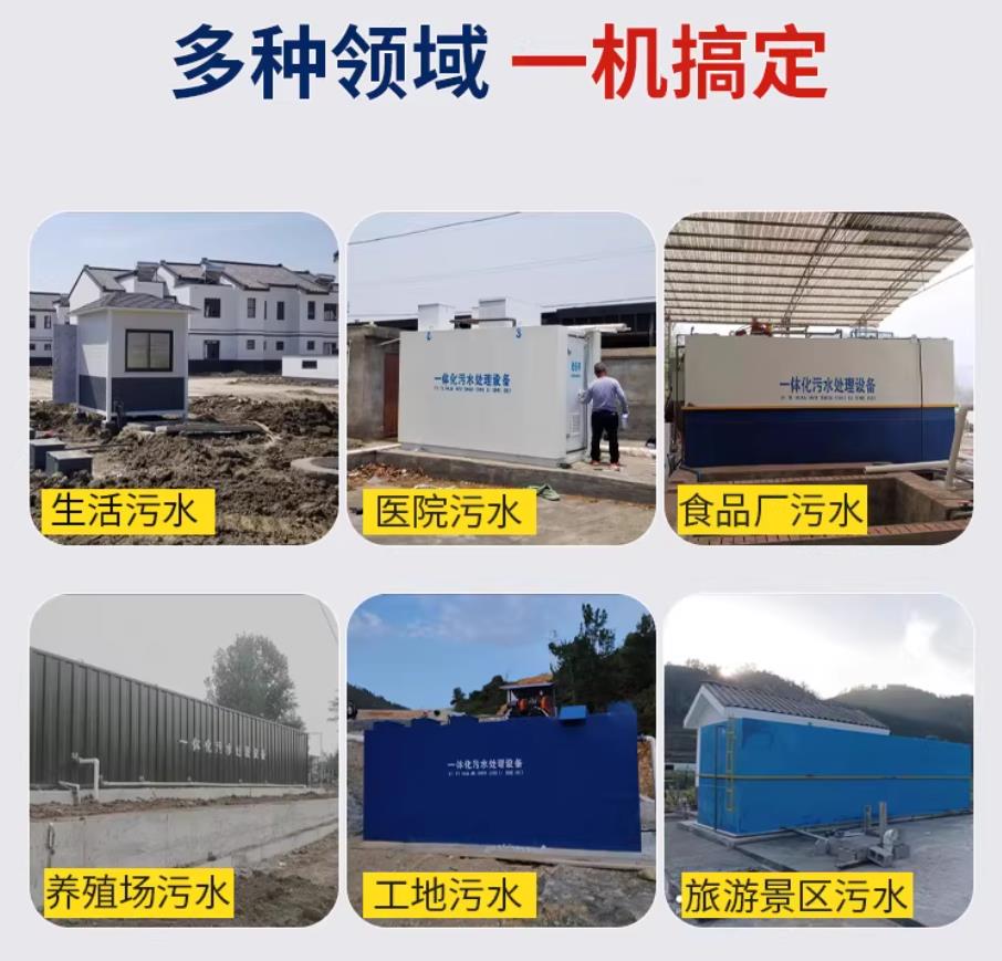 渭源甘肃兰州地埋式污水处理设备厂家｜一体化埋地污水治理设备｜乡镇乡村厂区小区通用解决方案